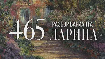 Разбор 465 варианта Ларина, 13, 15, 16 задания