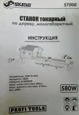 Мини токарный станок по дереву SKRAB 57000-3