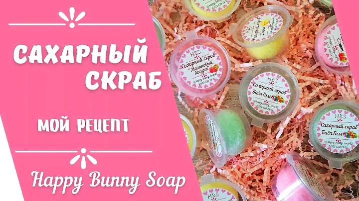 🟡Сахарный Скраб. Мой рецепт и упаковка.