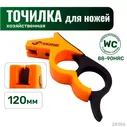 Skrab Точилка для ножей, ножниц "точилки", 1 предм.