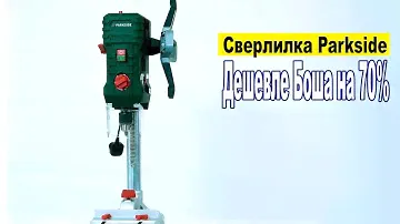 Сверлильный станок Parkside PTBMOD 710 A1 - обзор