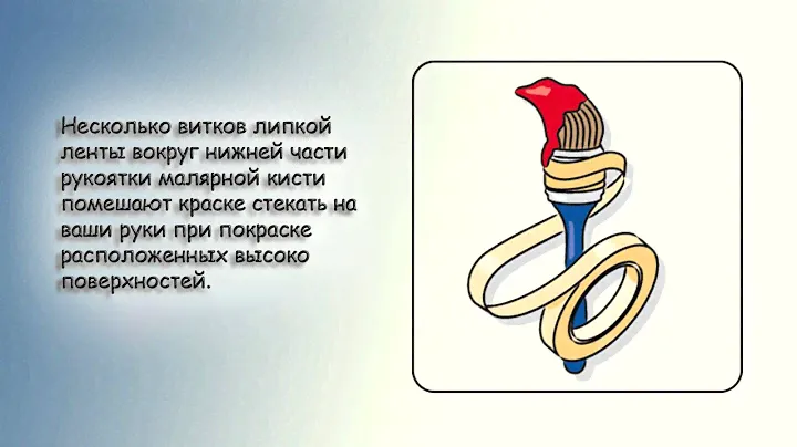 Как сделать, чтобы краска не капала на руки