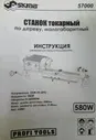 Мини токарный станок по дереву SKRAB 57000