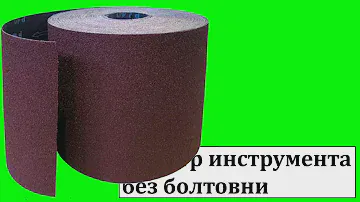 Наждачная бумага на липучке