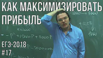 ✓ Как максимизировать прибыль | ЕГЭ-2018. Задание 16. Математика. Профильный уровень | Борис Трушин