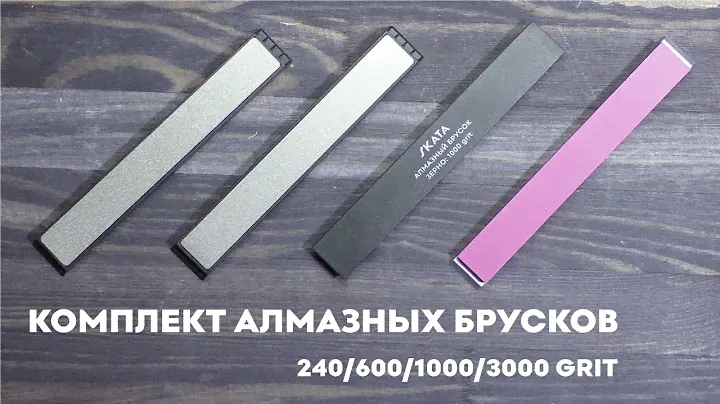 Комплект заточных брусков SKATA 240 600 1000 3000 грит, 20мм