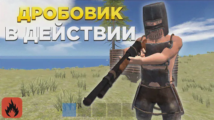 ВЫЖИВАЮ ИСПОЛЬЗУЯ ТОЛЬКО ДРОБОВИК! | Oxide: Survival island