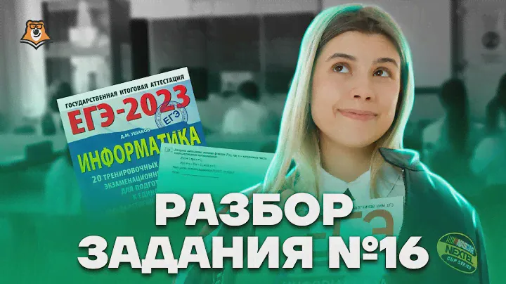 Задание №16. Разбираем Рекурсию! | Информатика ЕГЭ 2023 | Умскул