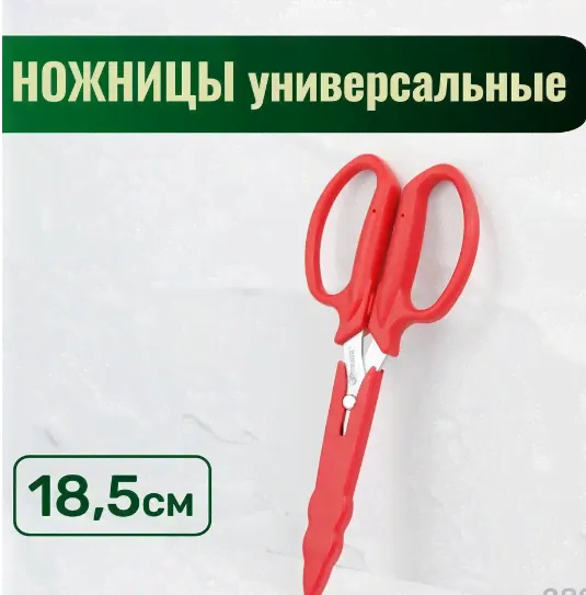 Ножницы универсальные с футляром 185мм SKRAB-0