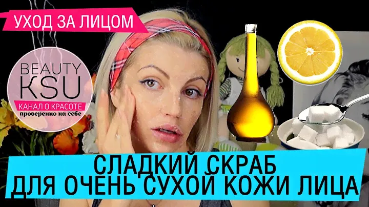 Супер скраб 2 в 1. Эффективное очищение и питании кожи лица дома