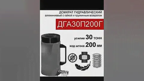 (ДГА20П200Г) Домкрат грузовой алюминиевый с фиксирующей гайкой 20 тонн / 200 мм