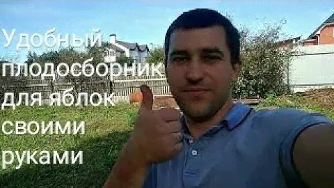 #плодосборник своими руками, собираем яблоки с удобствами
