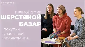 ЧТО КУПИТЬ НА ШЕРСТЯНОМ БАЗАРЕ кроме пряжи