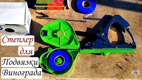 Степлер для подвязки винограда