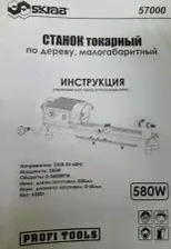 Мини токарный станок по дереву SKRAB 57000