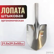 Skrab Лопата штыковая,22см