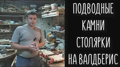 Столярку на Валдберис что меня бесит как продавца: про подводные камни маркетплейса