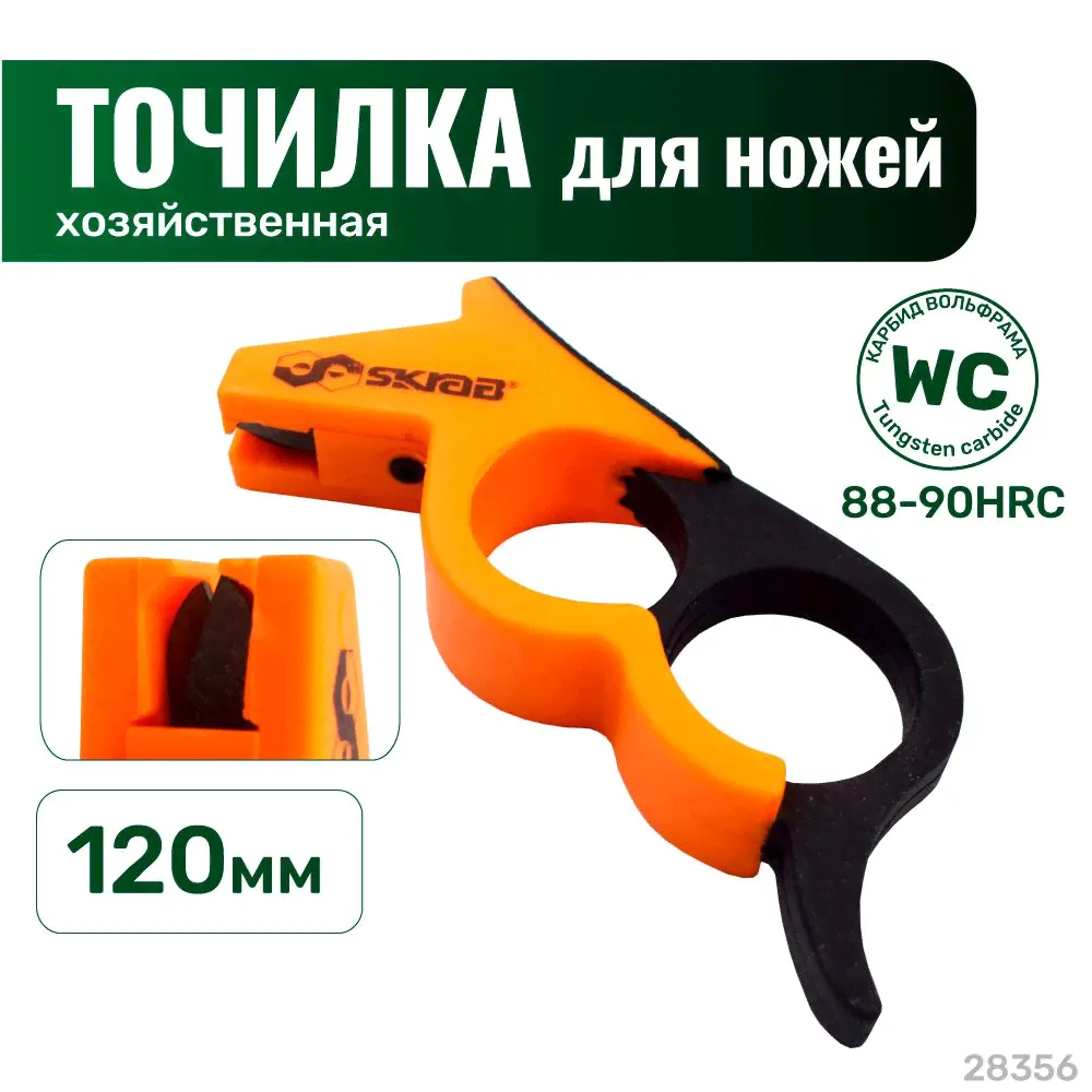 Skrab Точилка для ножей, ножниц "точилки", 1 предм.